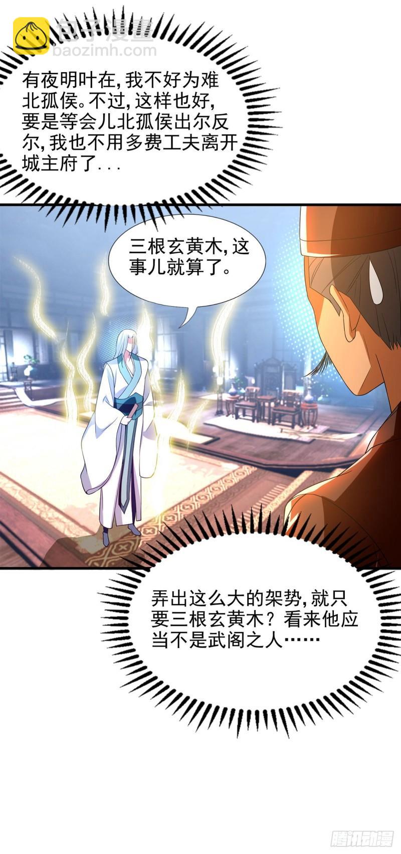 🍴九霄帝神 第57话 你见过江辰吗？ 第22页