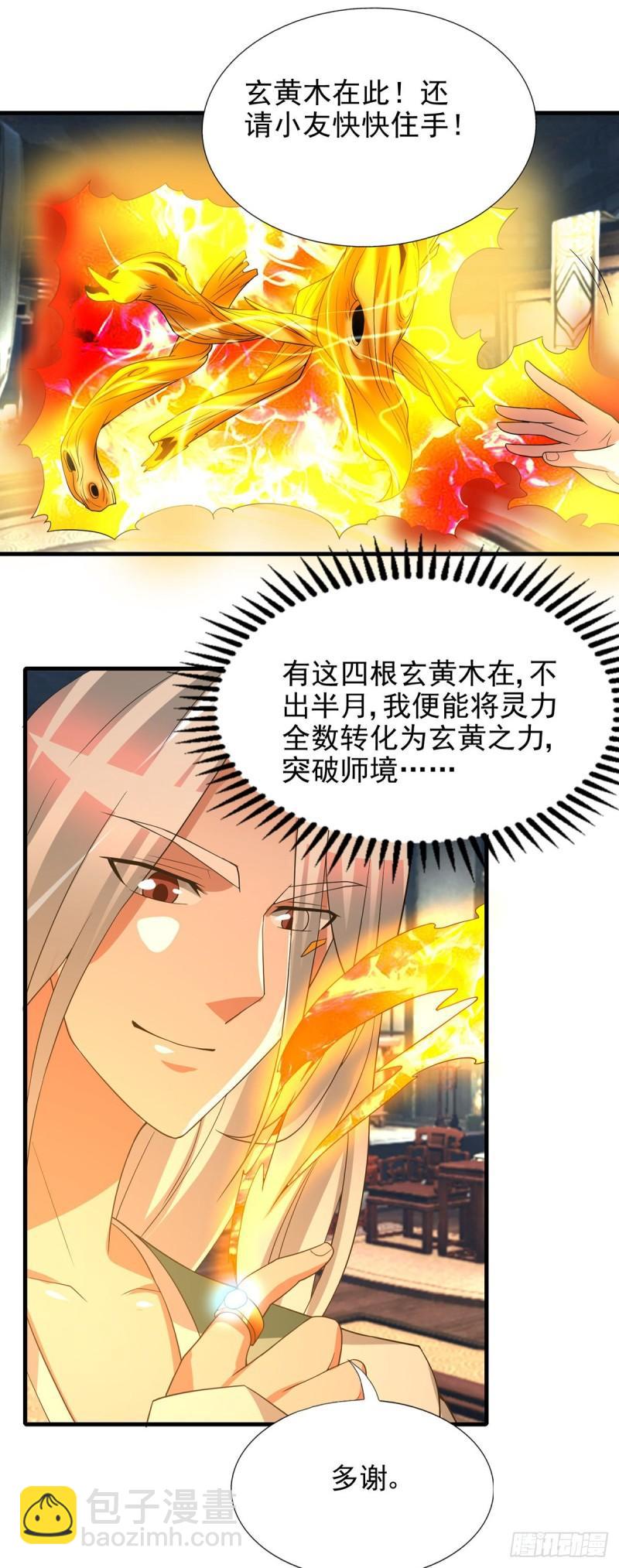 🍴九霄帝神 第57话 你见过江辰吗？ 第23页