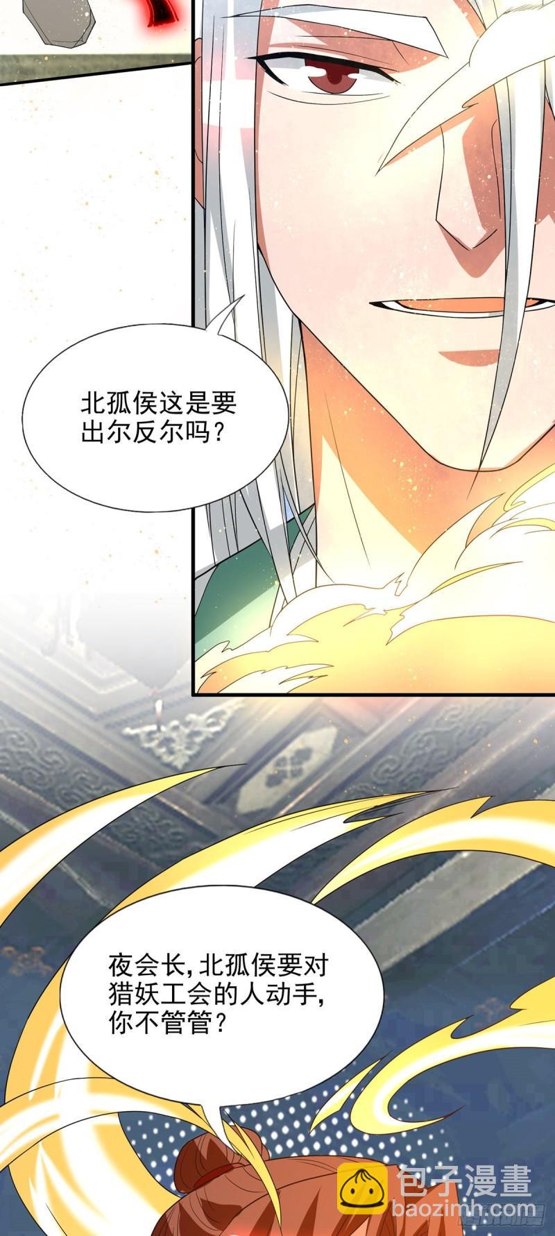 🍴九霄帝神 第57话 你见过江辰吗？ 第25页