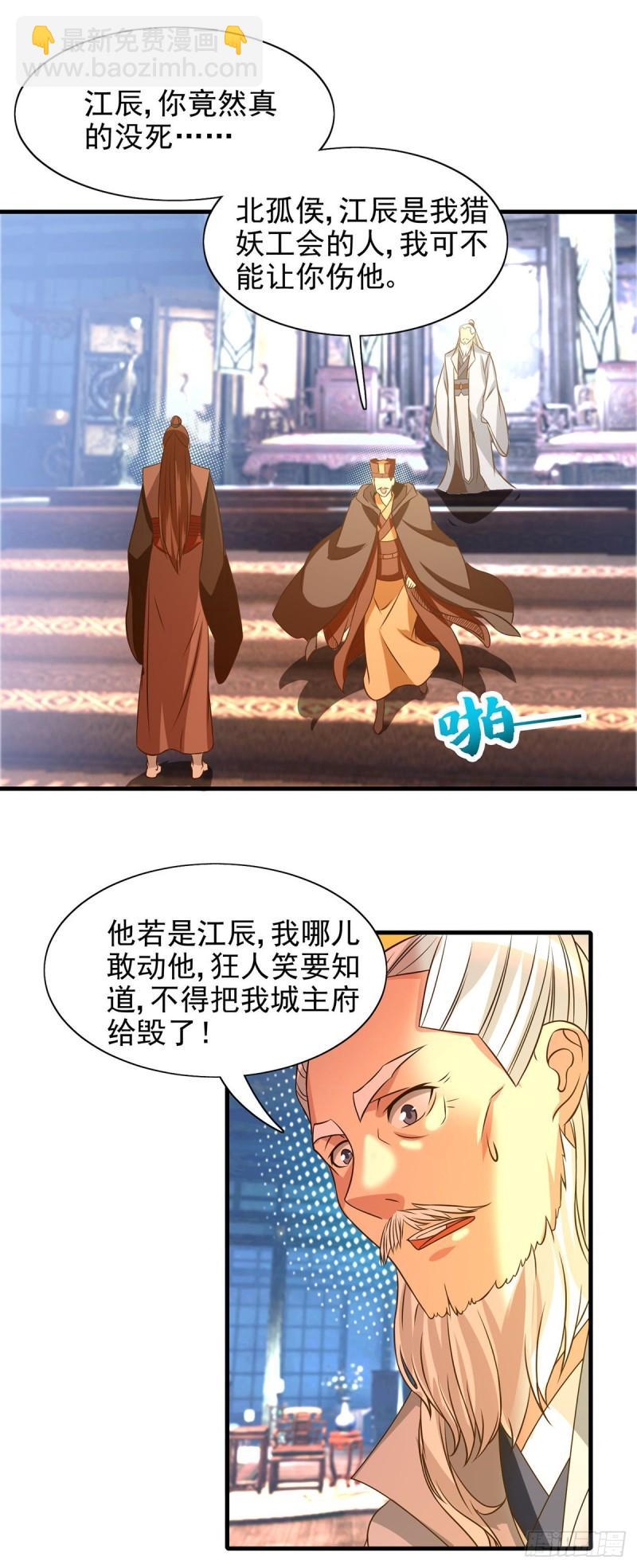 🍴九霄帝神 第57话 你见过江辰吗？ 第27页