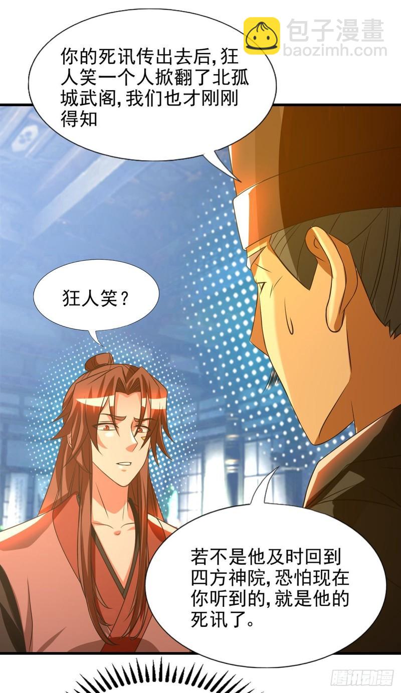 🍴九霄帝神 第57话 你见过江辰吗？ 第28页