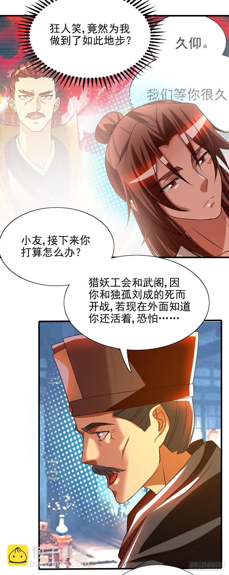 🍴九霄帝神 第57话 你见过江辰吗？ 第29页