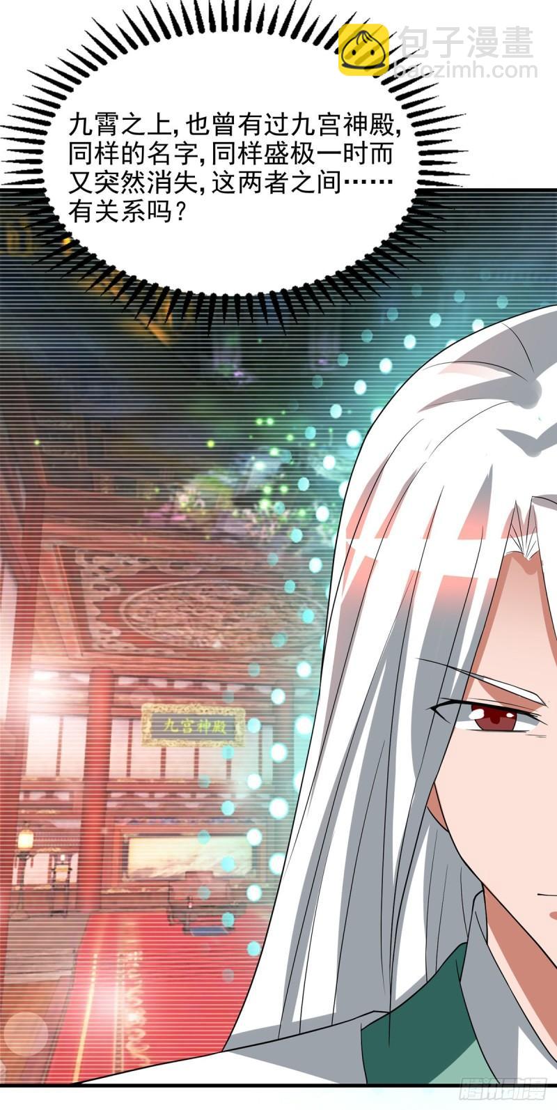 🍴九霄帝神 第57话 你见过江辰吗？ 第3页
