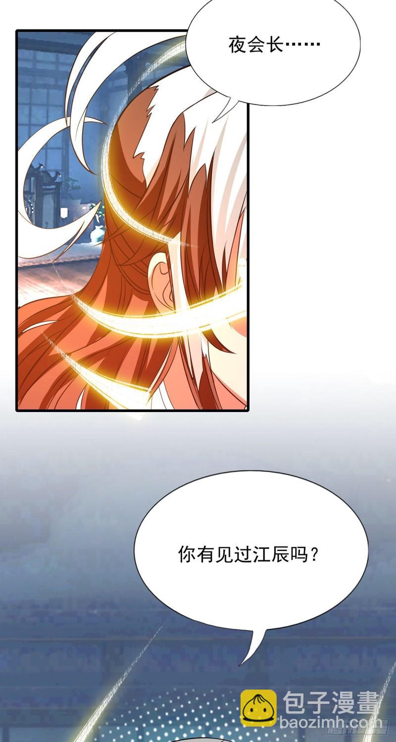 🍴九霄帝神 第57话 你见过江辰吗？ 第30页
