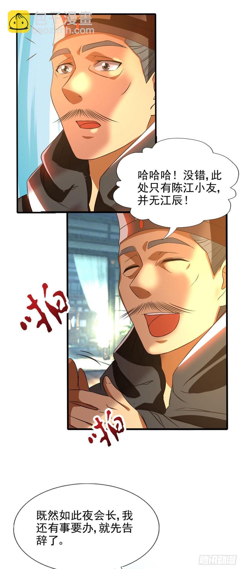 🍴九霄帝神 第57话 你见过江辰吗？ 第32页