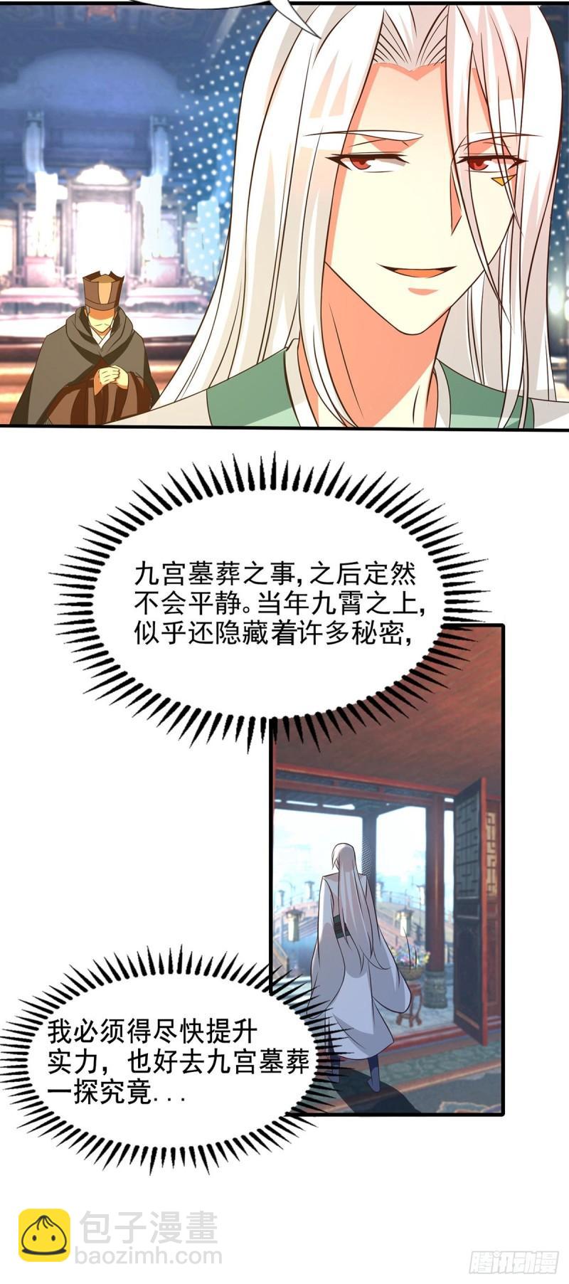 🍴九霄帝神 第57话 你见过江辰吗？ 第33页