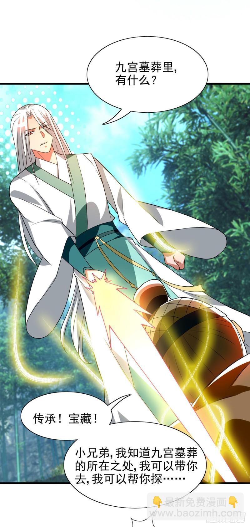 🍴九霄帝神 第57话 你见过江辰吗？ 第4页
