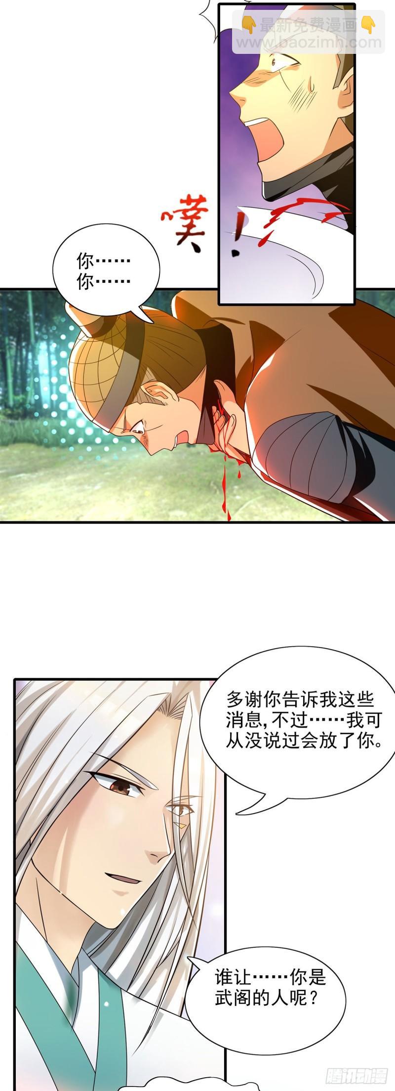 🍴九霄帝神 第57话 你见过江辰吗？ 第5页