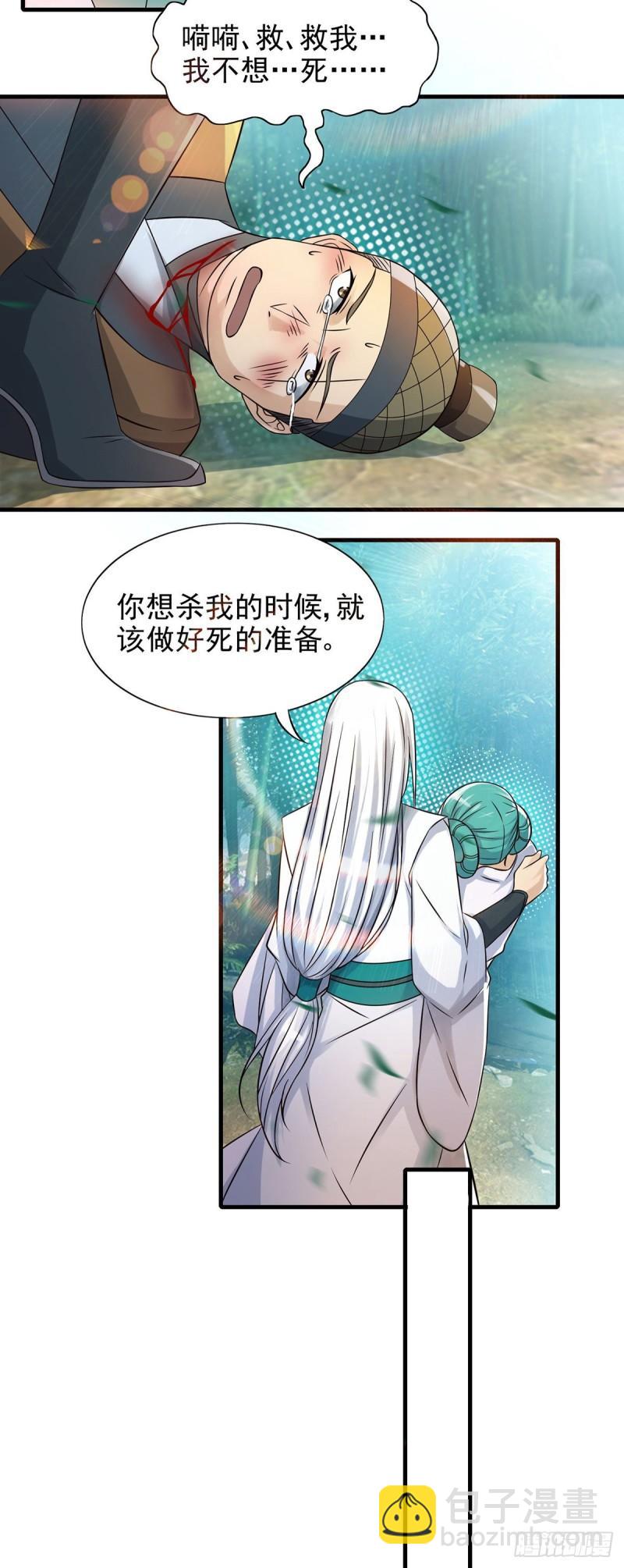 🍴九霄帝神 第57话 你见过江辰吗？ 第6页