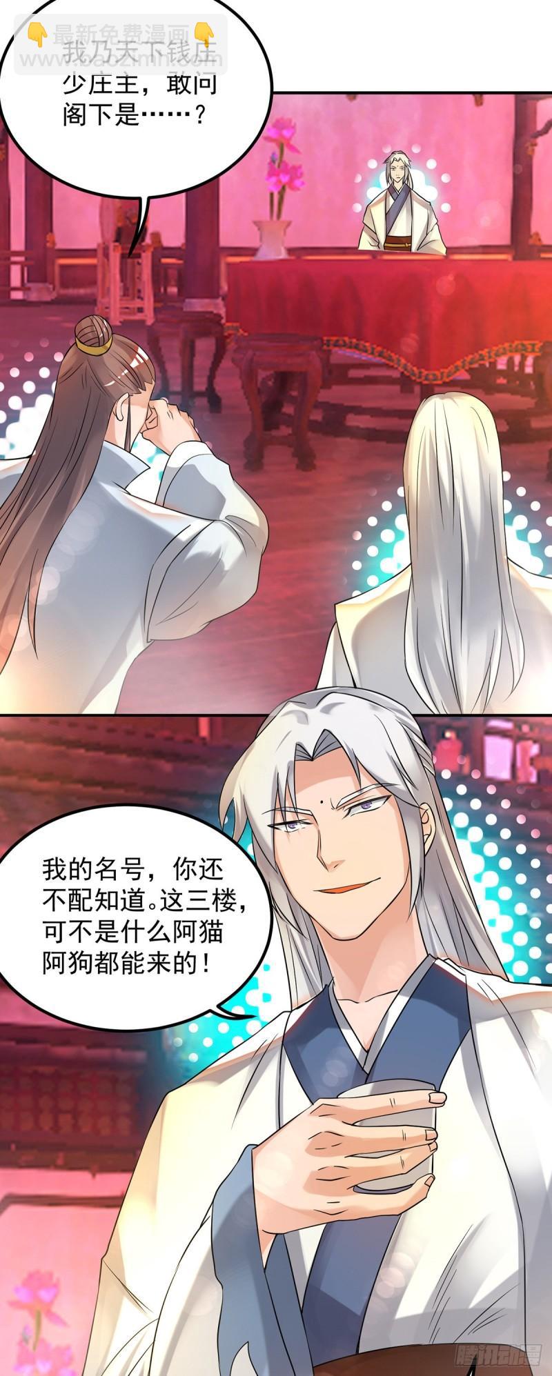 🍴九霄帝神 第59话 二徒弟现身？！ 第12页