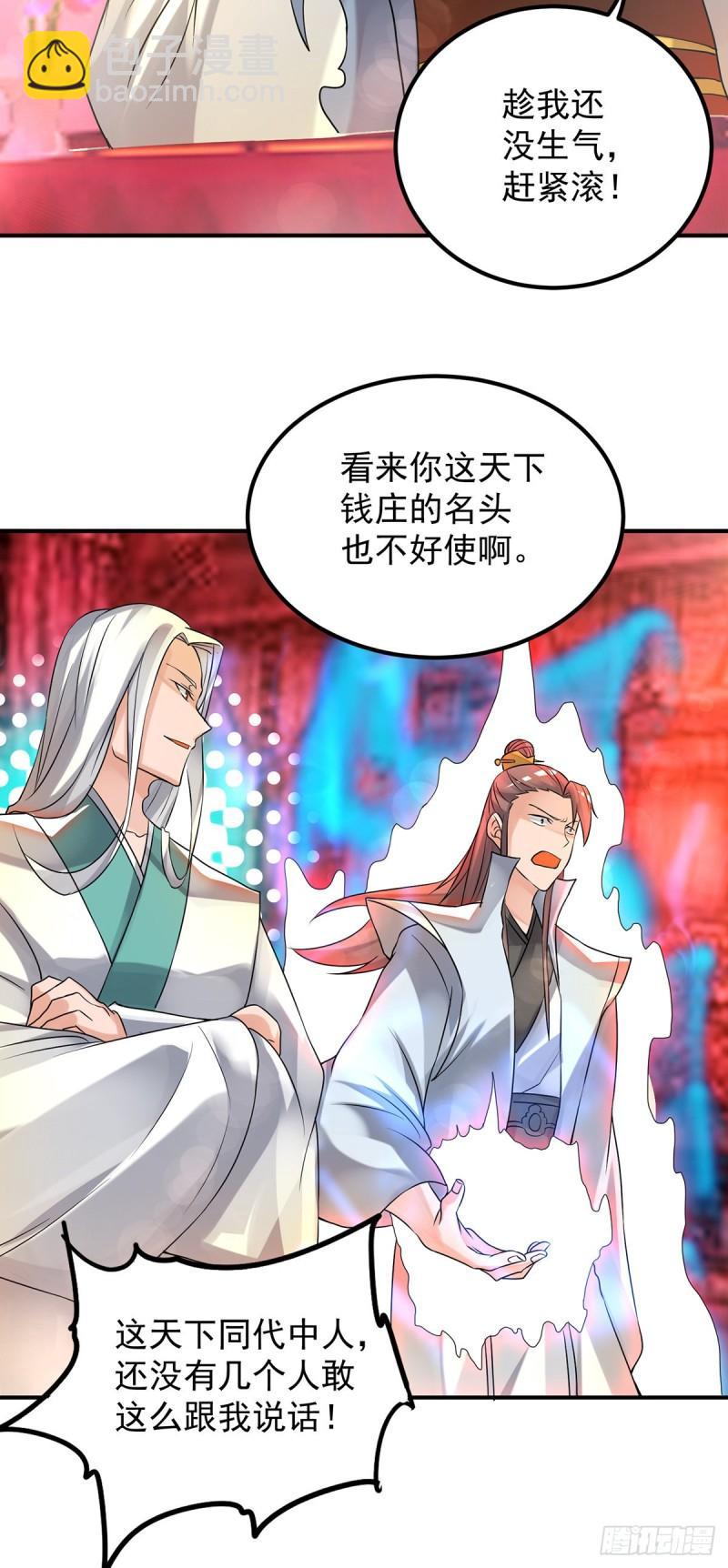 🍴九霄帝神 第59话 二徒弟现身？！ 第13页