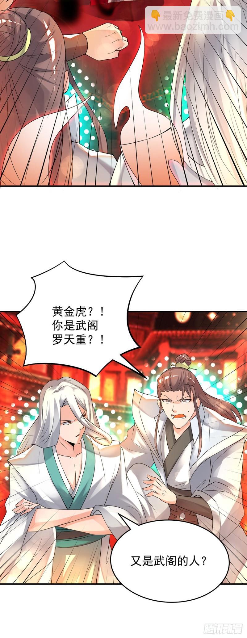 🍴九霄帝神 第59话 二徒弟现身？！ 第16页