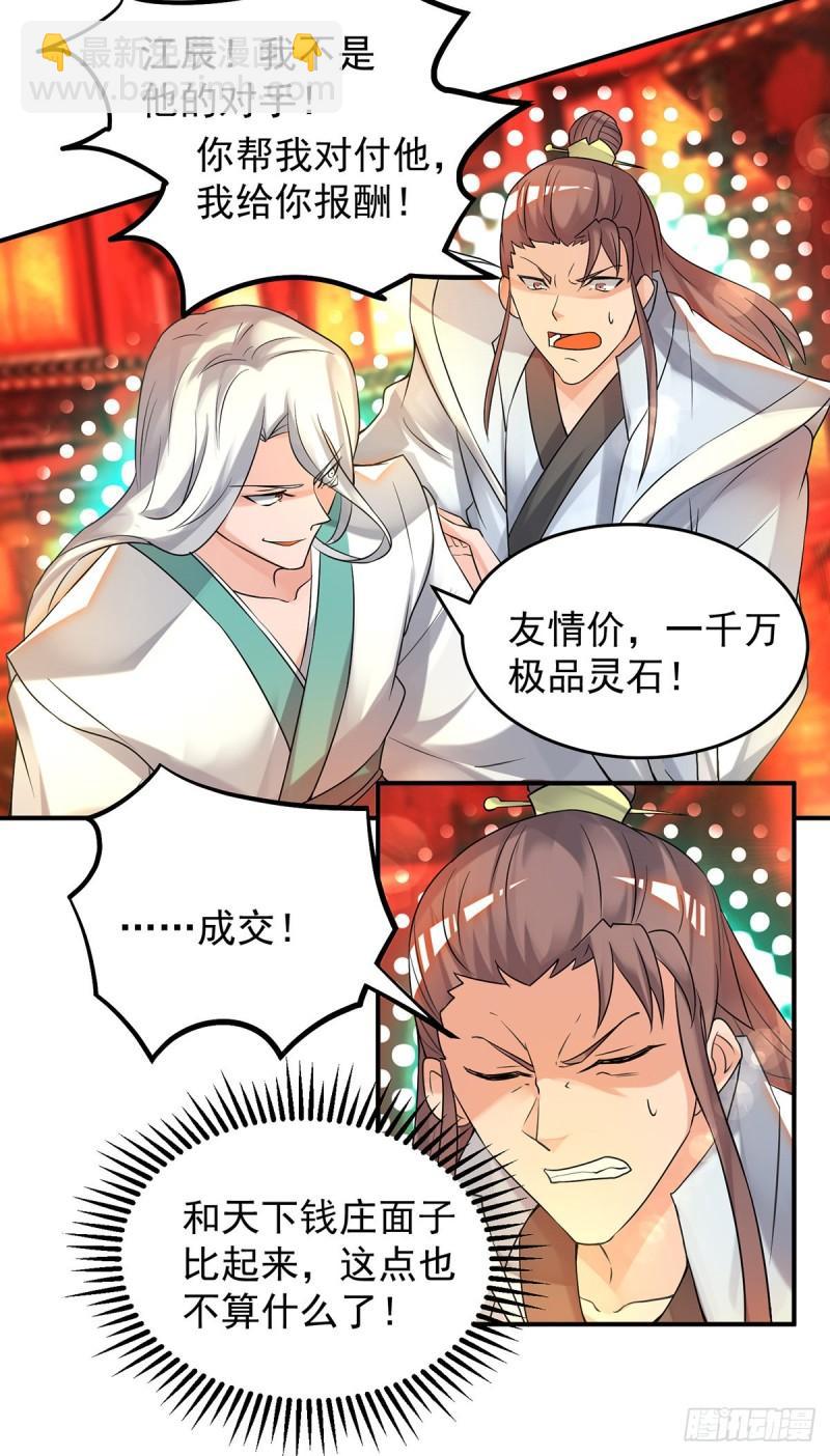 🍴九霄帝神 第59话 二徒弟现身？！ 第19页