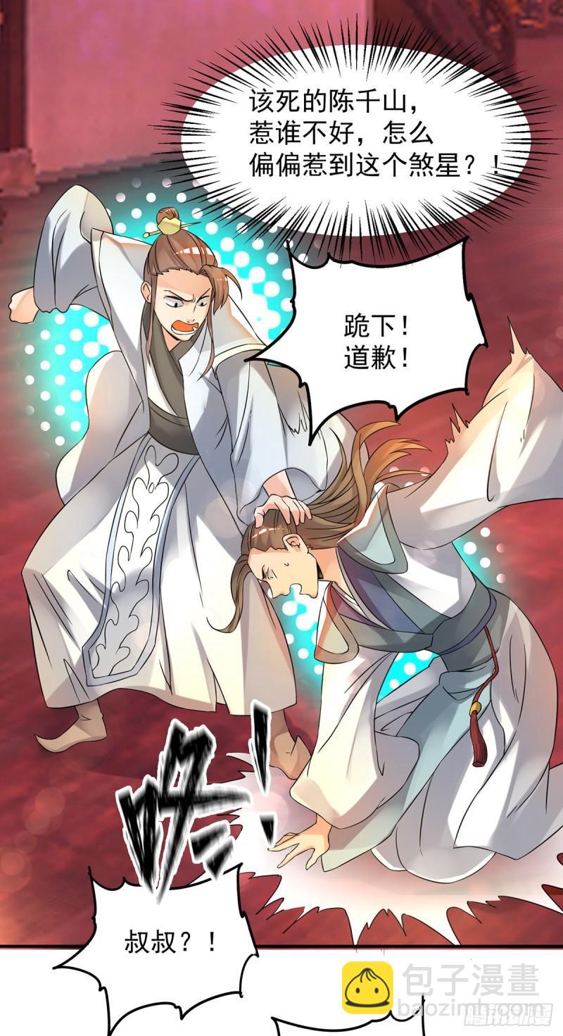 🍴九霄帝神 第59话 二徒弟现身？！ 第2页
