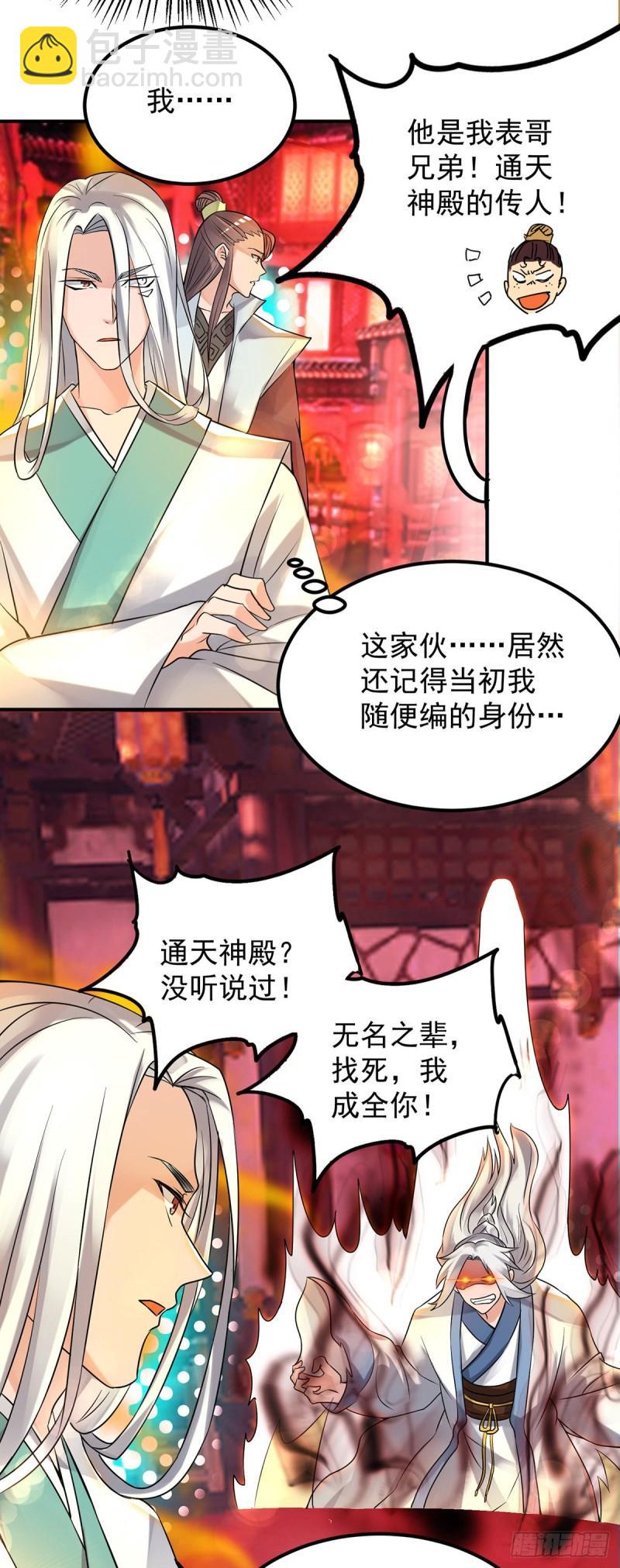 🍴九霄帝神 第59话 二徒弟现身？！ 第23页