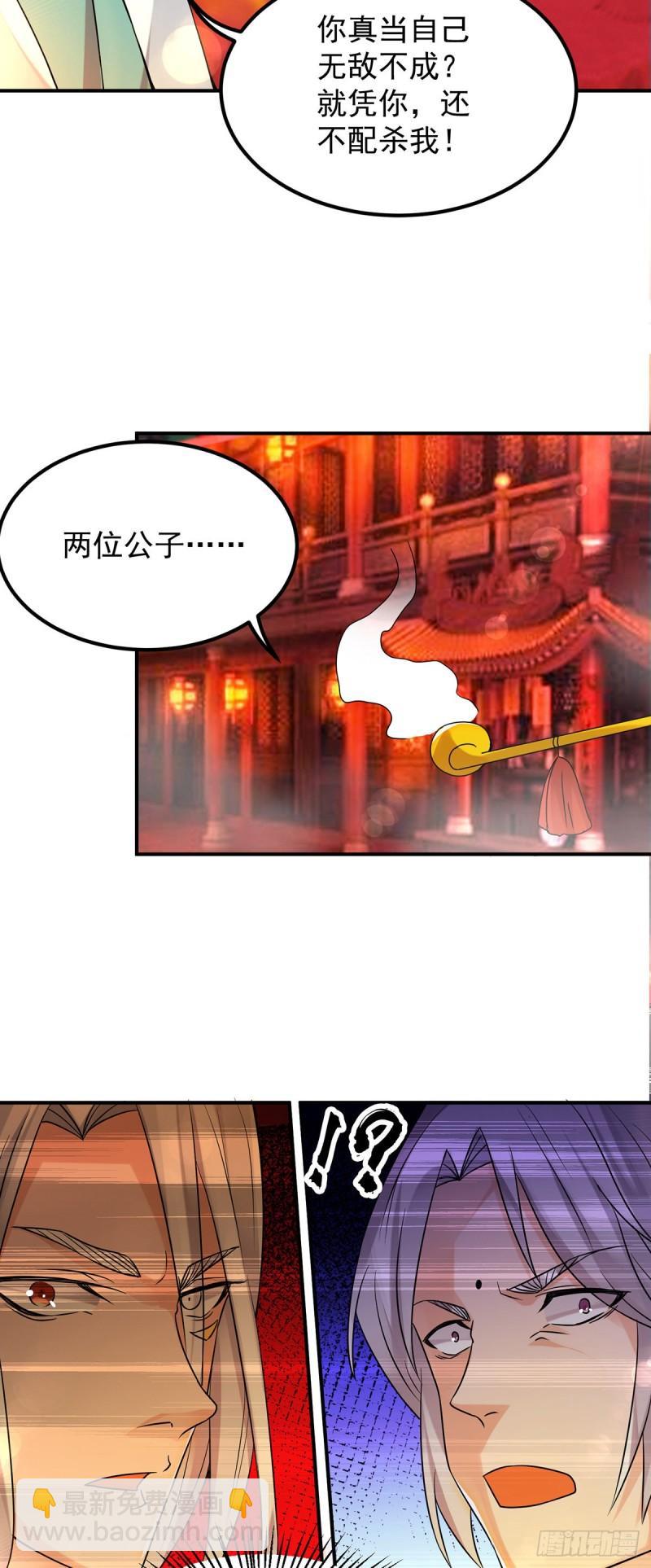 🍴九霄帝神 第59话 二徒弟现身？！ 第24页