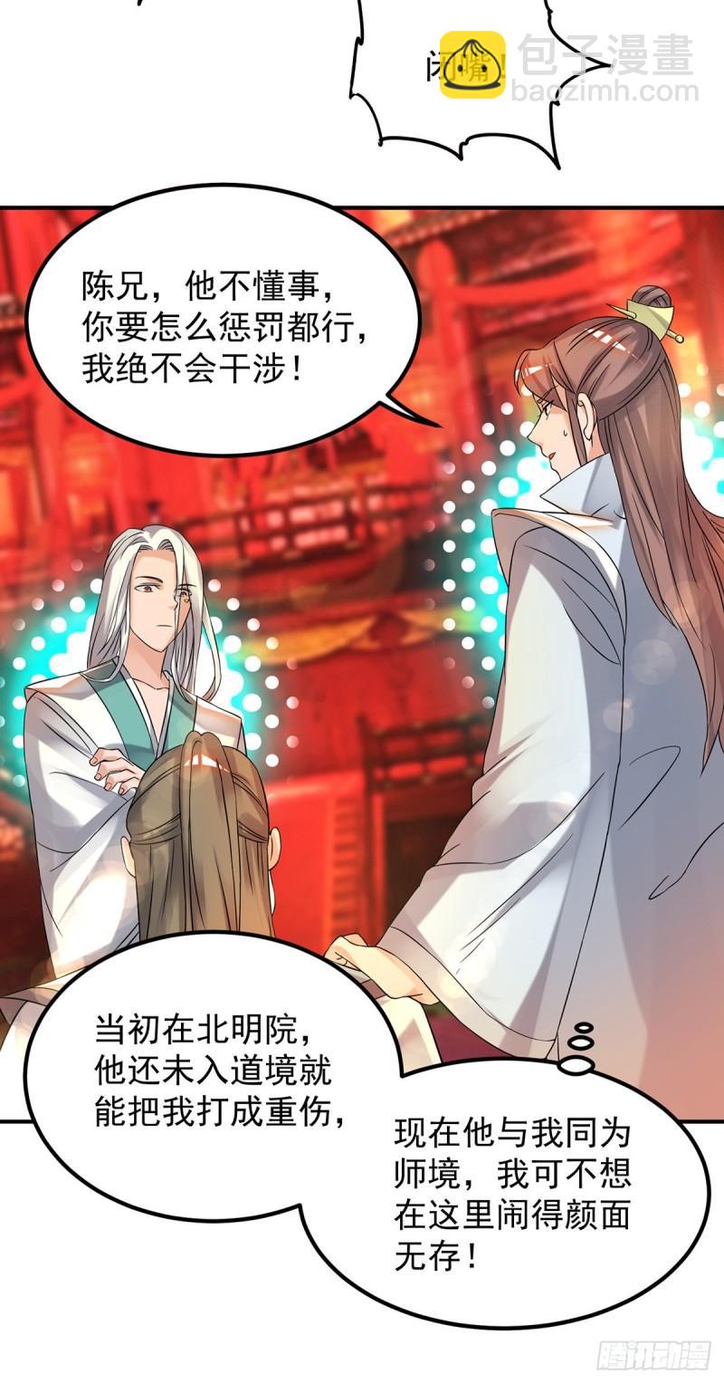 🍴九霄帝神 第59话 二徒弟现身？！ 第3页