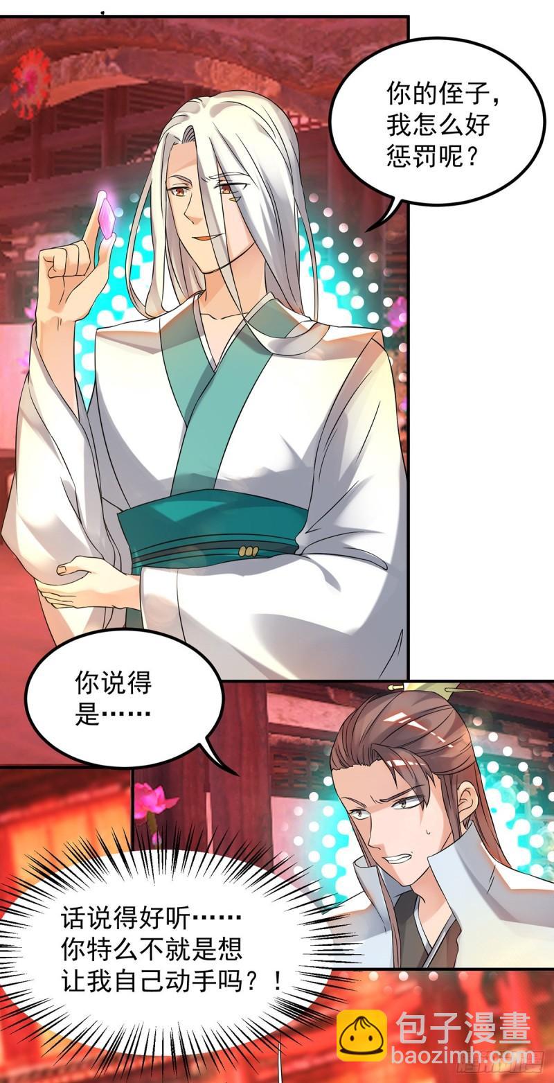 🍴九霄帝神 第59话 二徒弟现身？！ 第4页