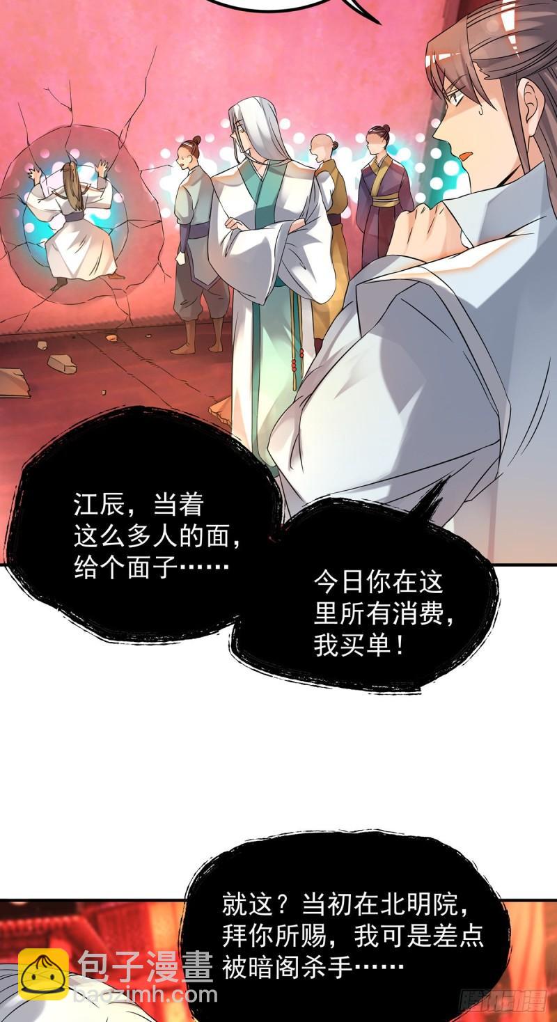 🍴九霄帝神 第59话 二徒弟现身？！ 第7页
