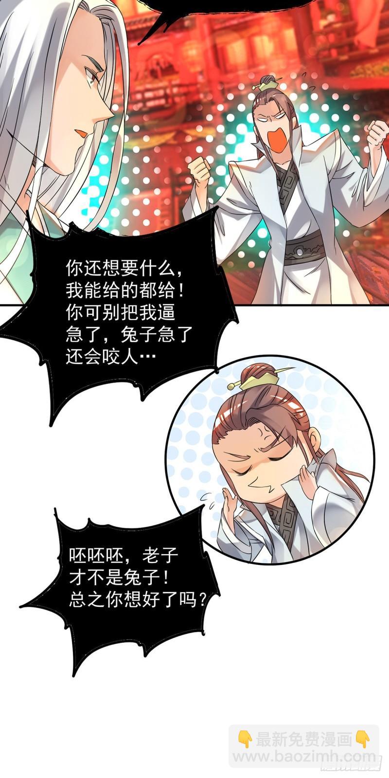 🍴九霄帝神 第59话 二徒弟现身？！ 第8页