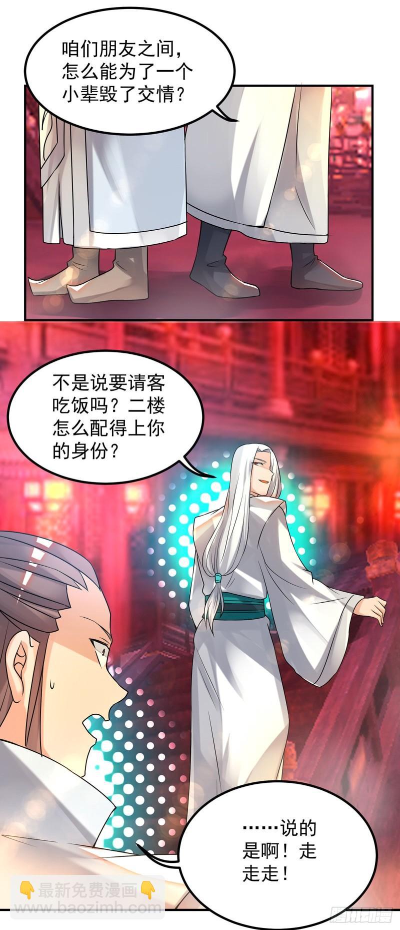 🍴九霄帝神 第59话 二徒弟现身？！ 第9页