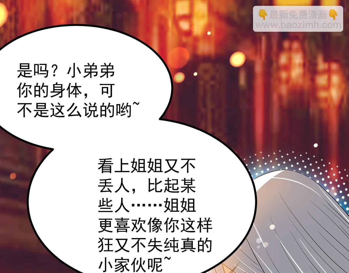 🍴九霄帝神 第61话 亲你一下，包养我？ 第11页