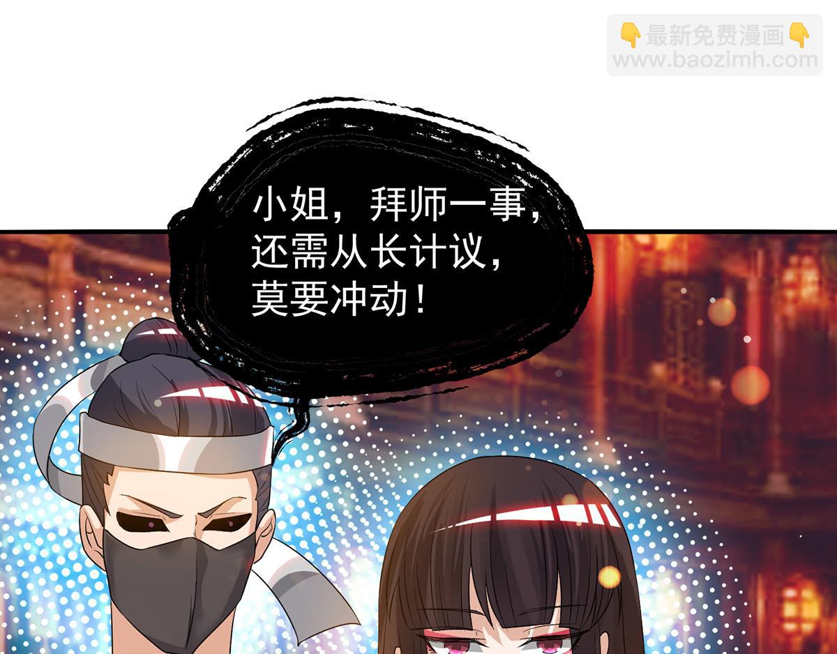 🍴九霄帝神 第61话 亲你一下，包养我？ 第20页