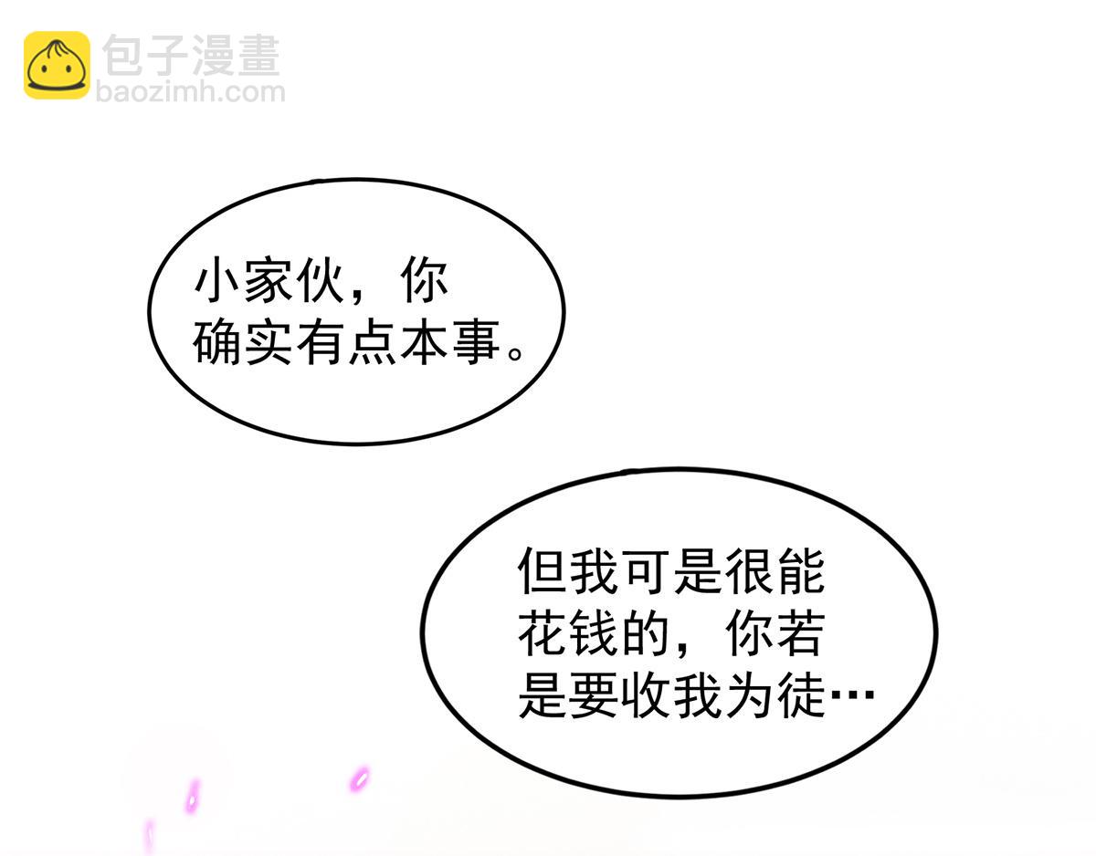 🍴九霄帝神 第61话 亲你一下，包养我？ 第23页