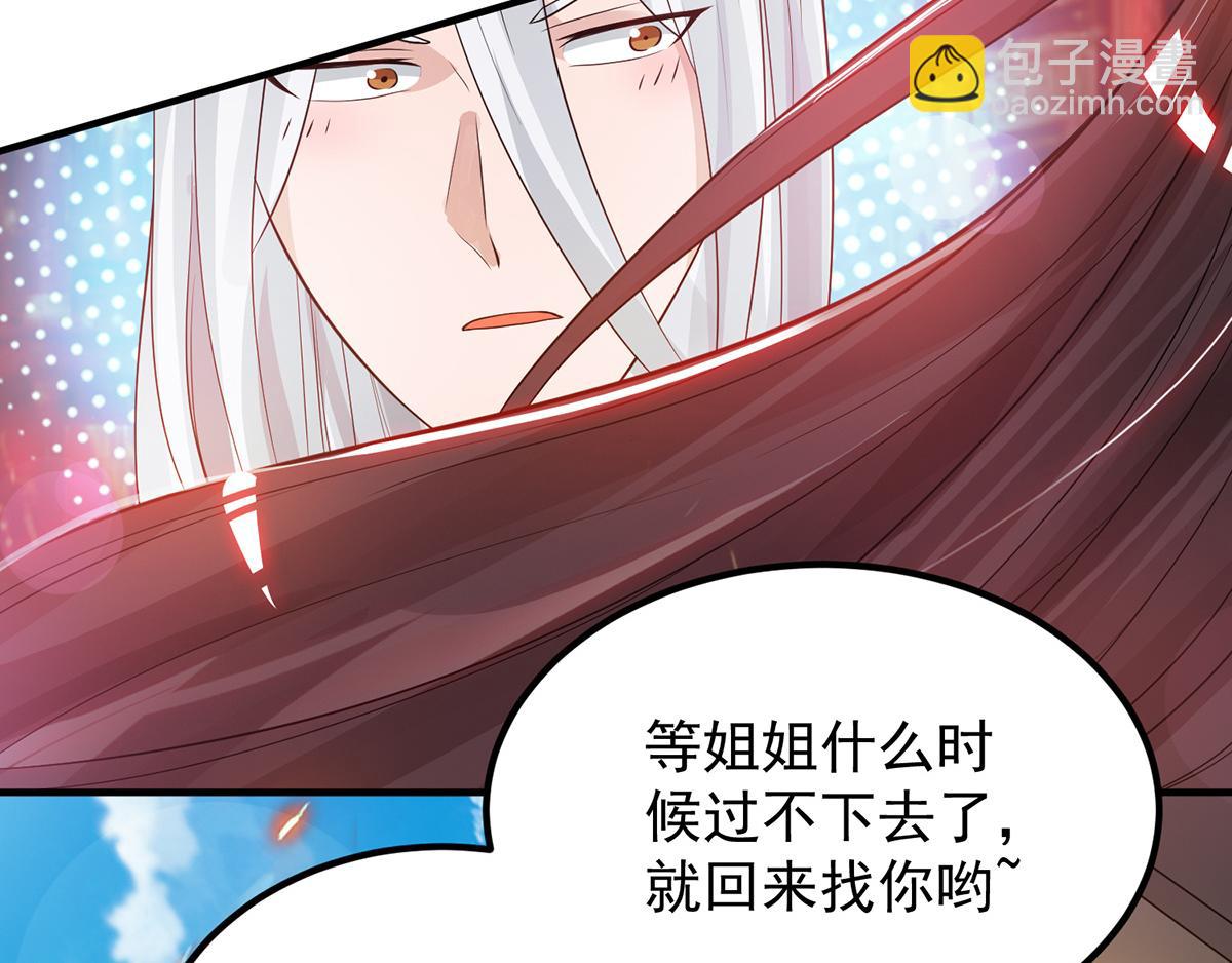 🍴九霄帝神 第61话 亲你一下，包养我？ 第30页