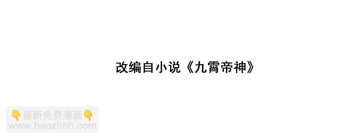 🍴九霄帝神 第61话 亲你一下，包养我？ 第4页