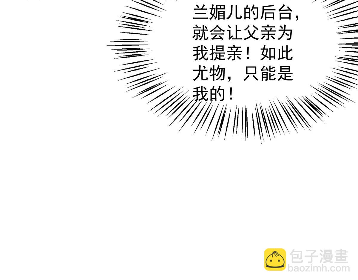 🍴九霄帝神 第61话 亲你一下，包养我？ 第40页