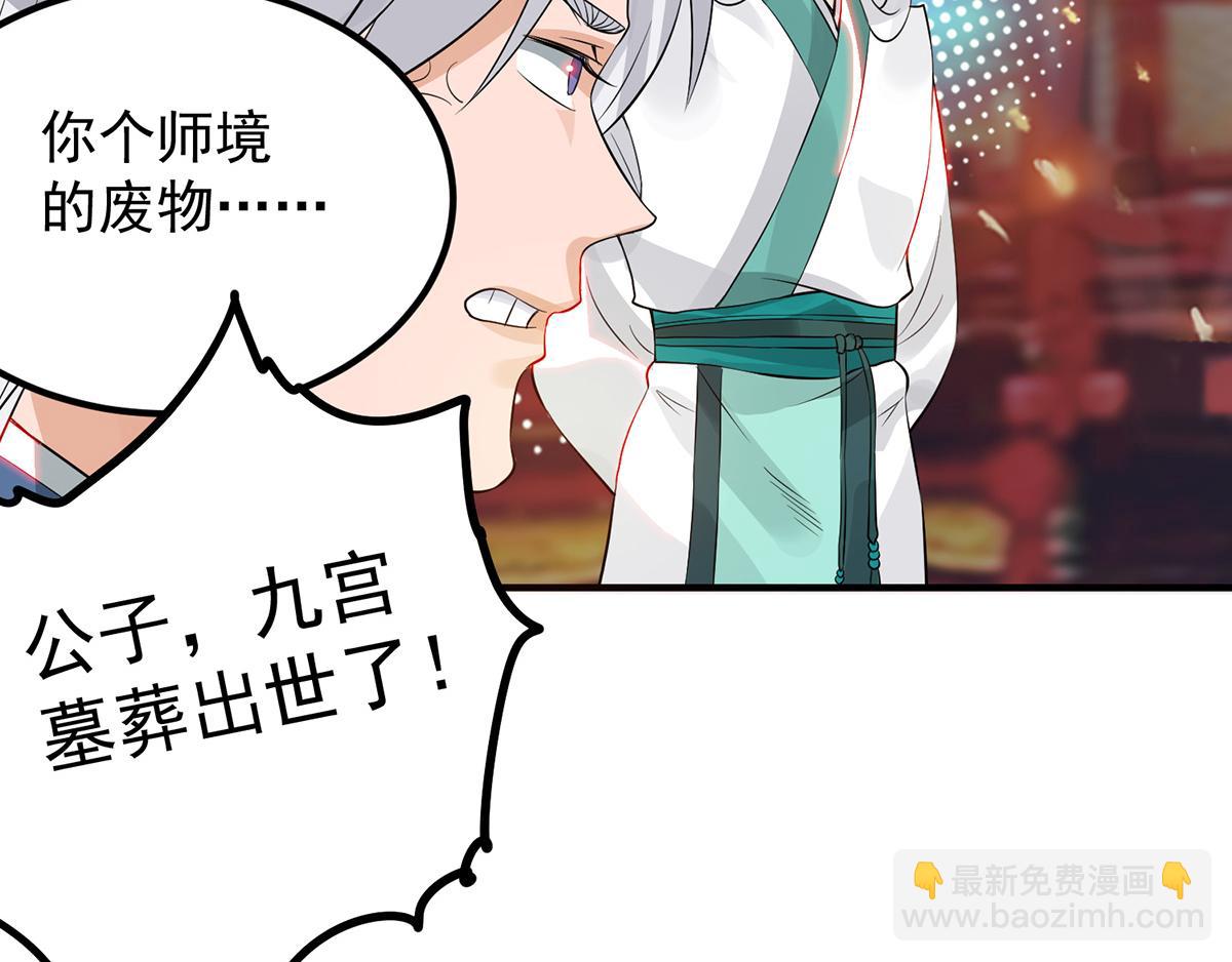 🍴九霄帝神 第61话 亲你一下，包养我？ 第43页
