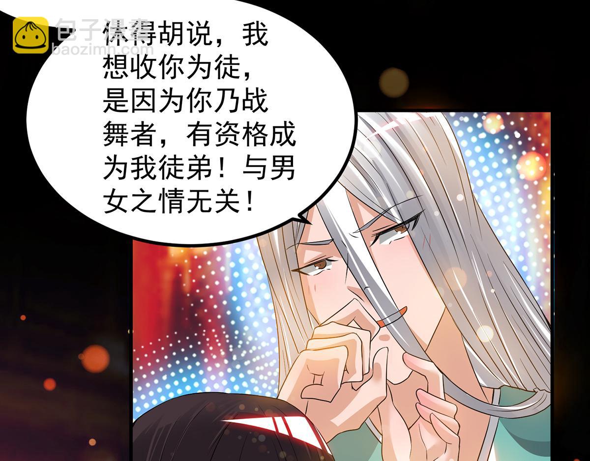 🍴九霄帝神 第61话 亲你一下，包养我？ 第8页