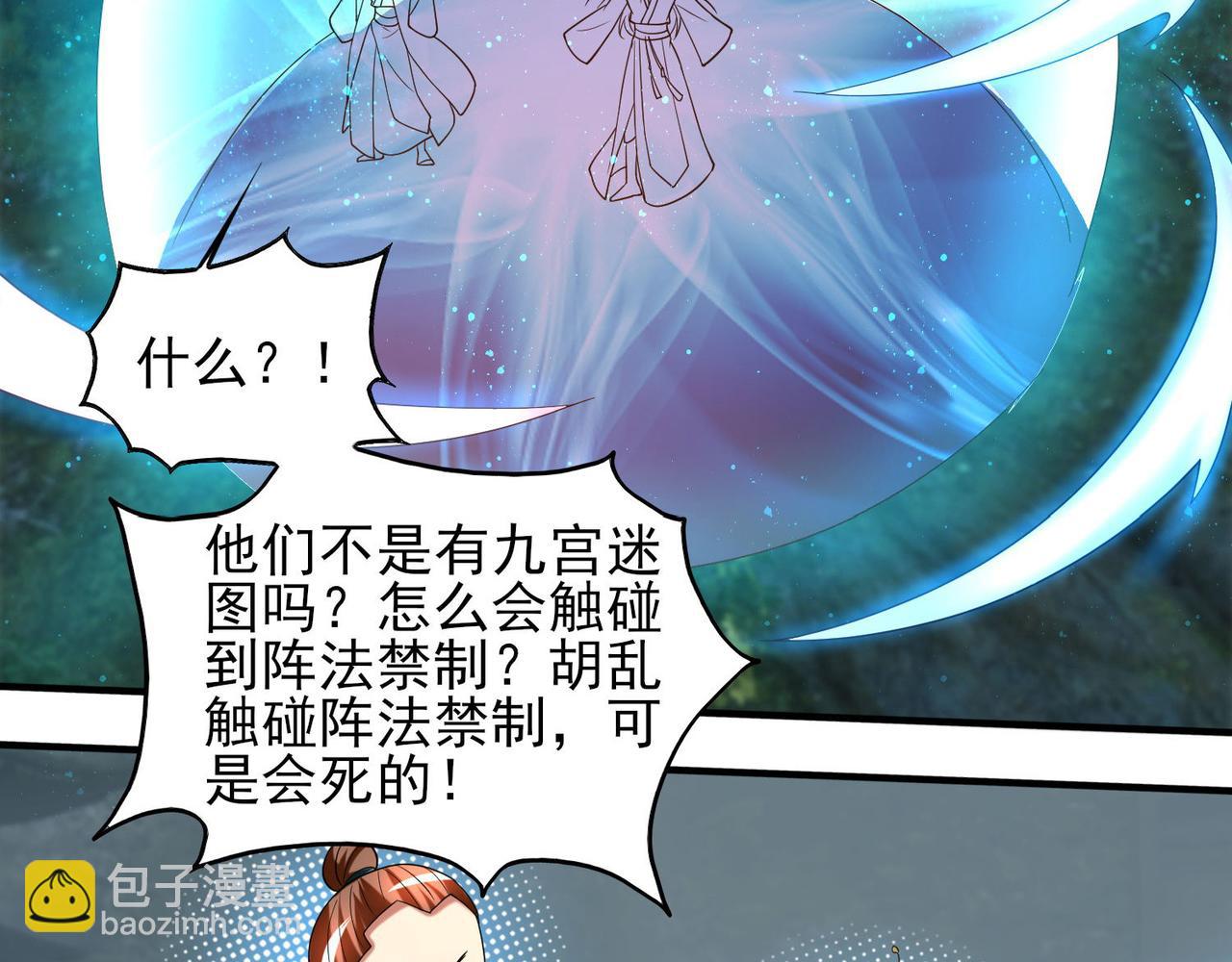 🍴九霄帝神 第63话 九宫墓葬开启！ 第12页