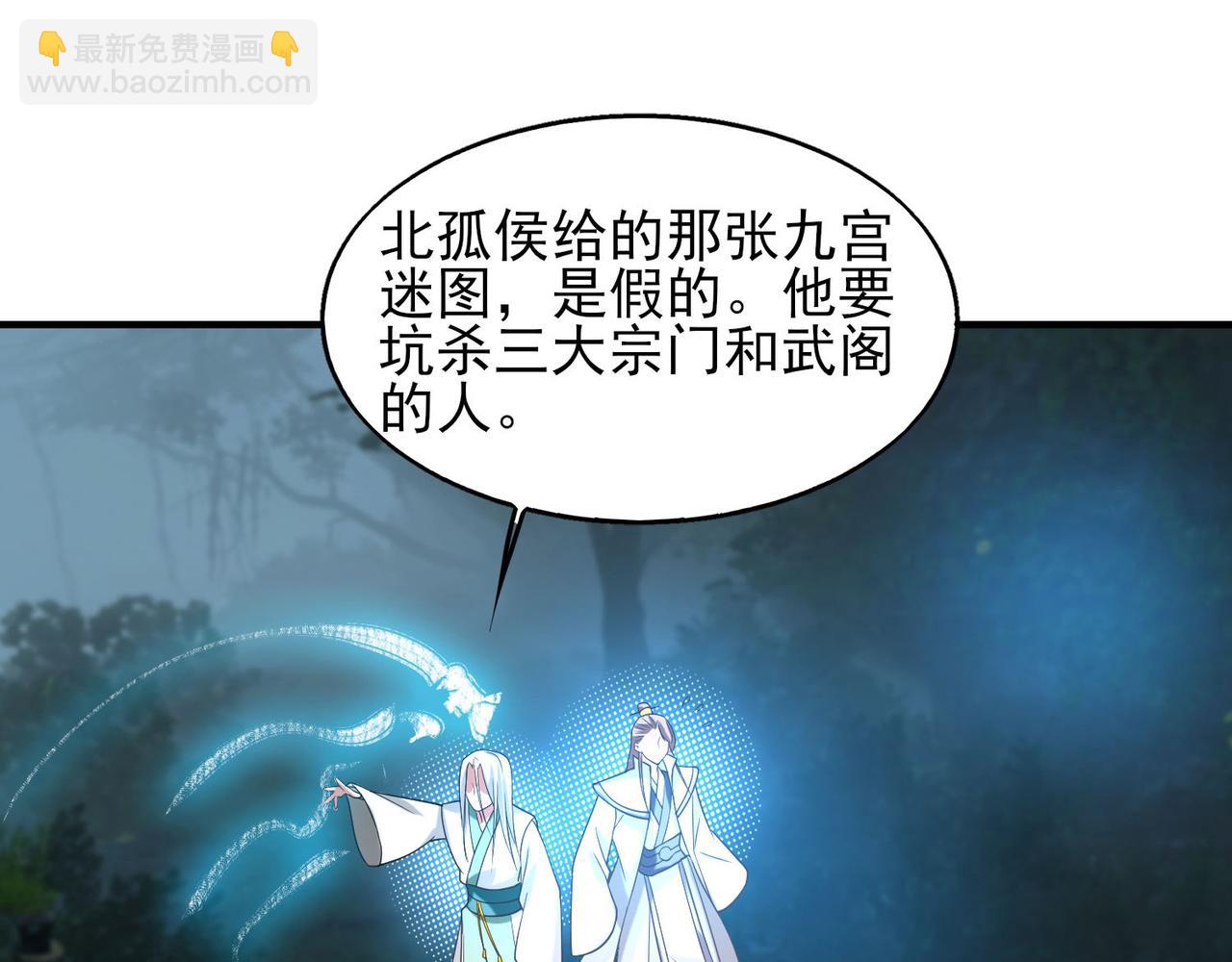 🍴九霄帝神 第63话 九宫墓葬开启！ 第14页