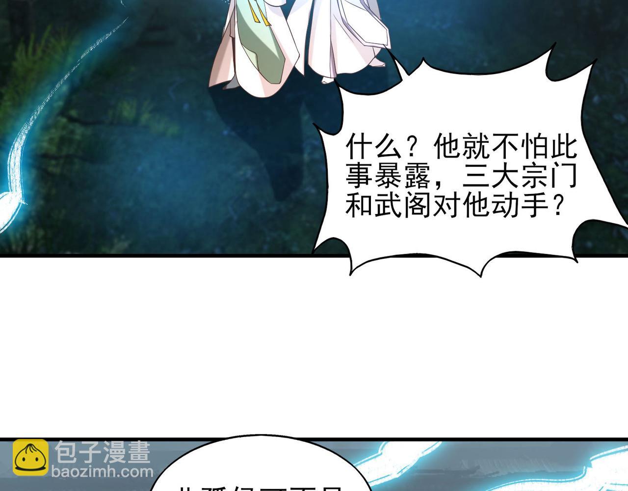 🍴九霄帝神 第63话 九宫墓葬开启！ 第15页