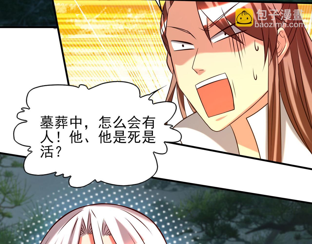 🍴九霄帝神 第63话 九宫墓葬开启！ 第21页