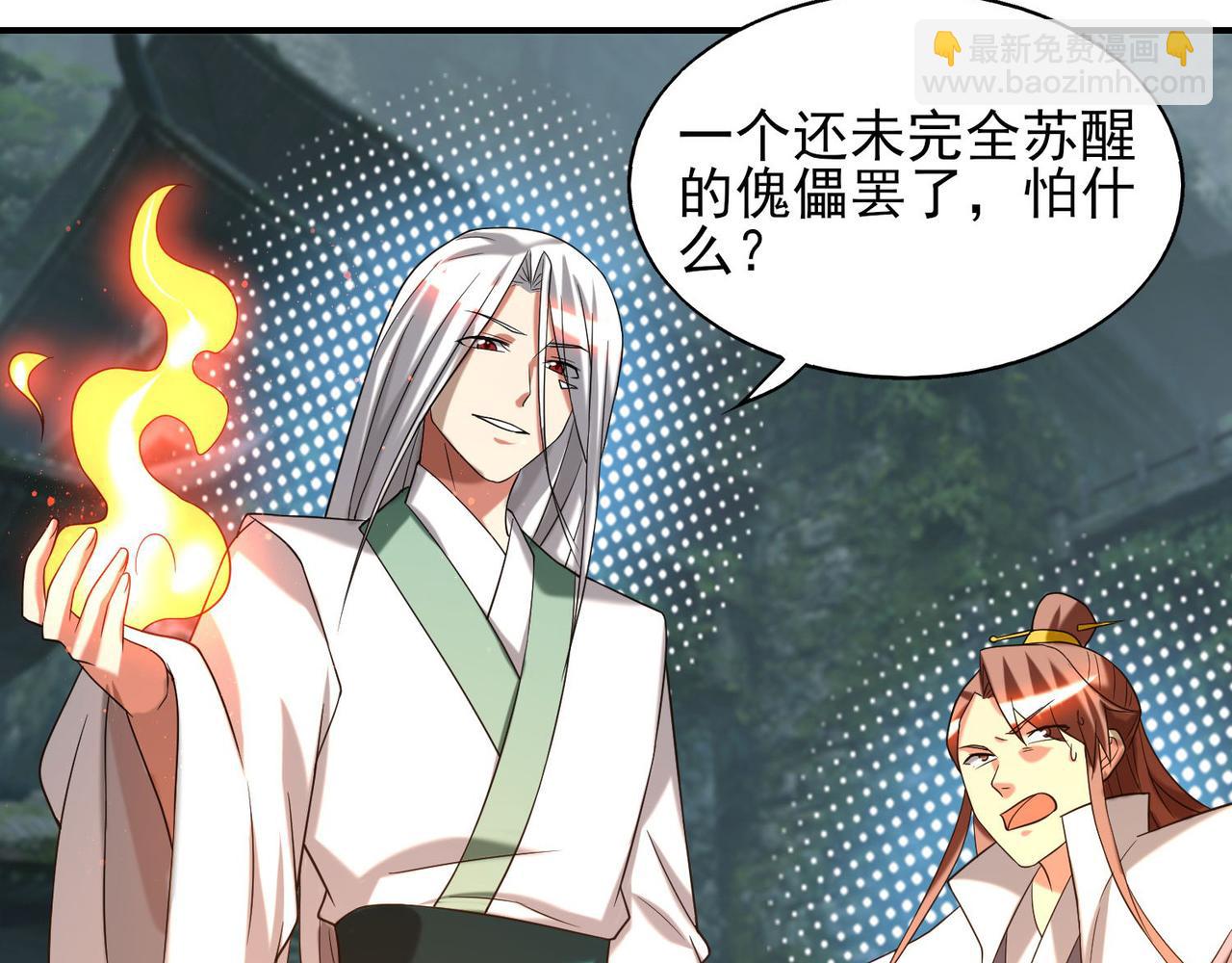 🍴九霄帝神 第63话 九宫墓葬开启！ 第28页
