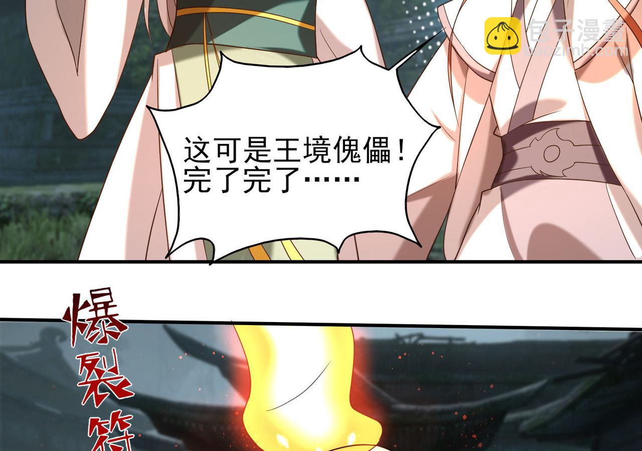 🍴九霄帝神 第63话 九宫墓葬开启！ 第29页