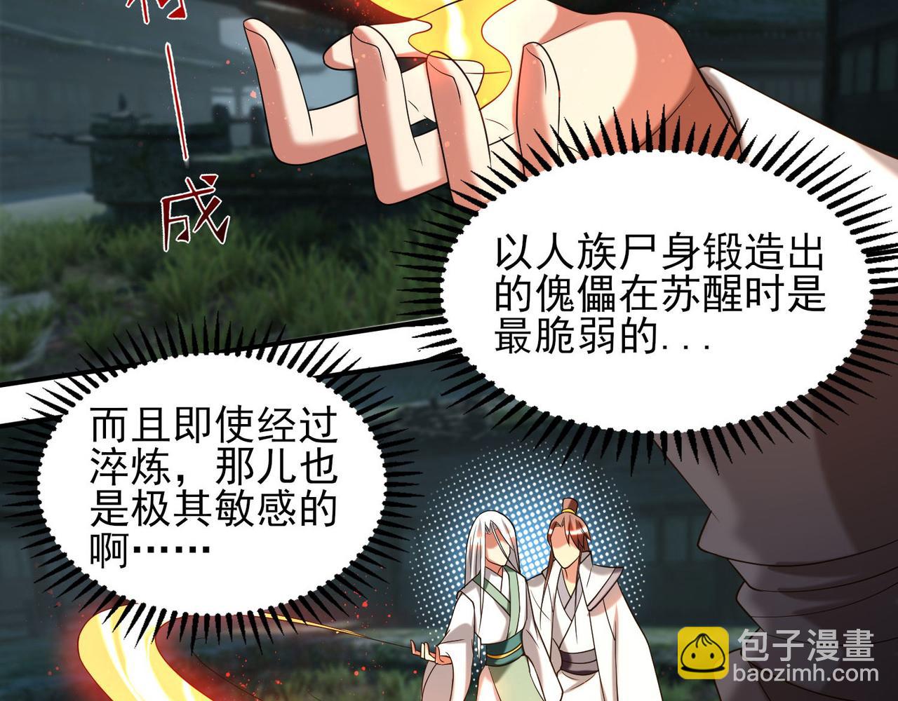 🍴九霄帝神 第63话 九宫墓葬开启！ 第30页
