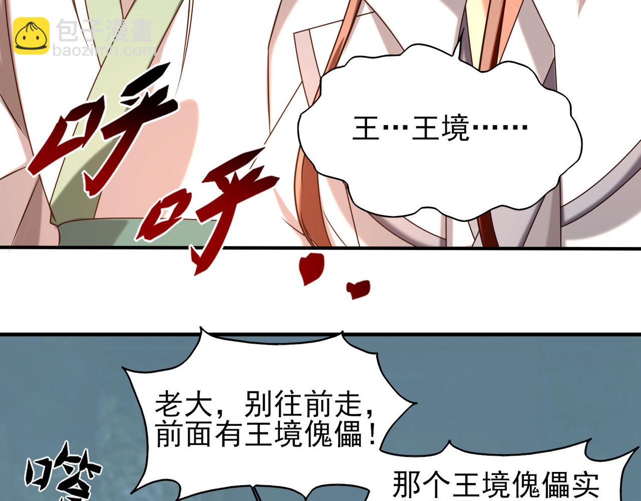 🍴九霄帝神 第63话 九宫墓葬开启！ 第36页
