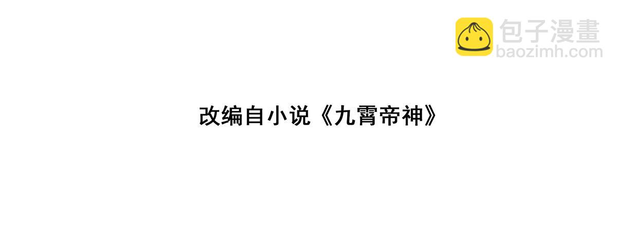🍴九霄帝神 第63话 九宫墓葬开启！ 第4页