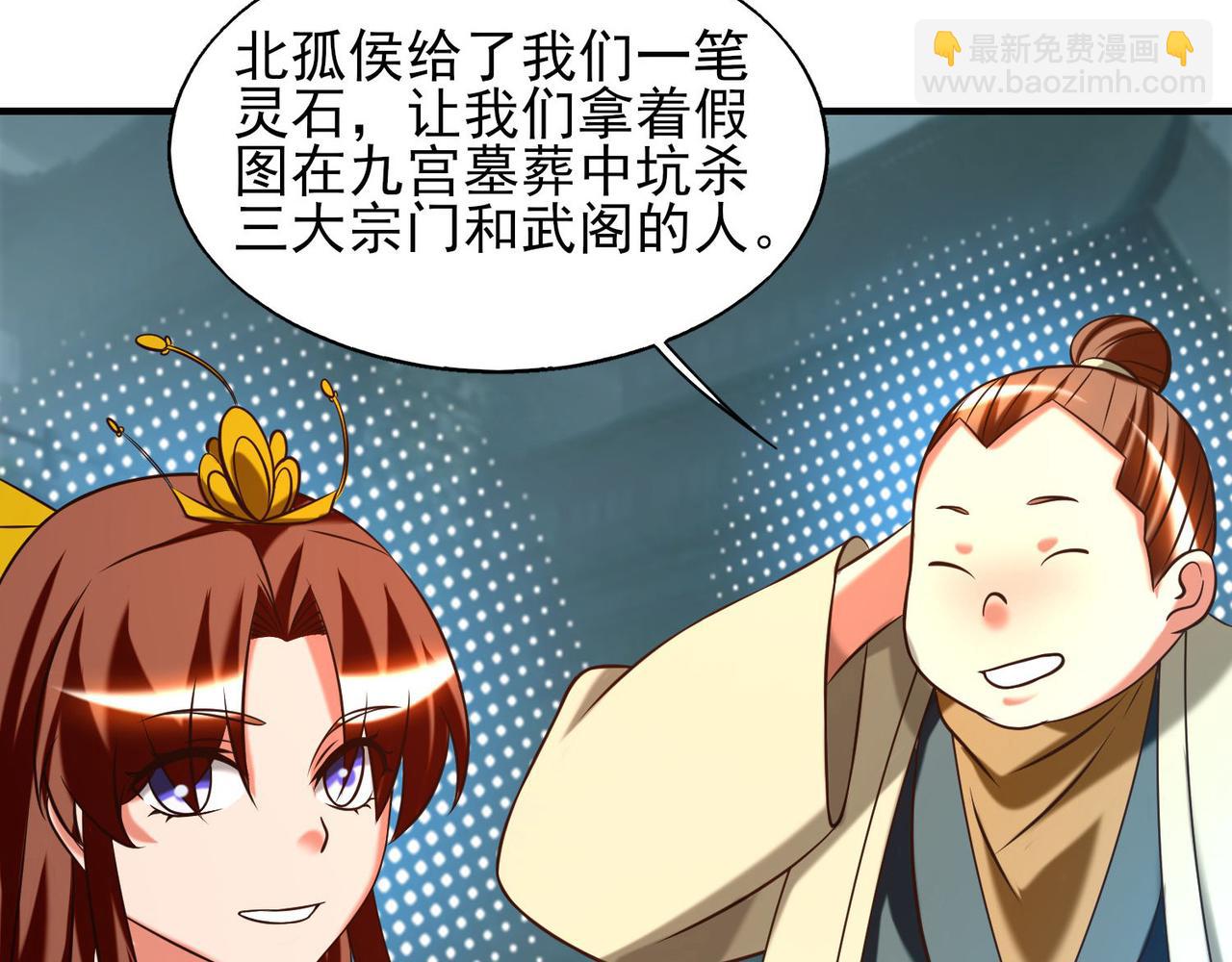 🍴九霄帝神 第63话 九宫墓葬开启！ 第44页