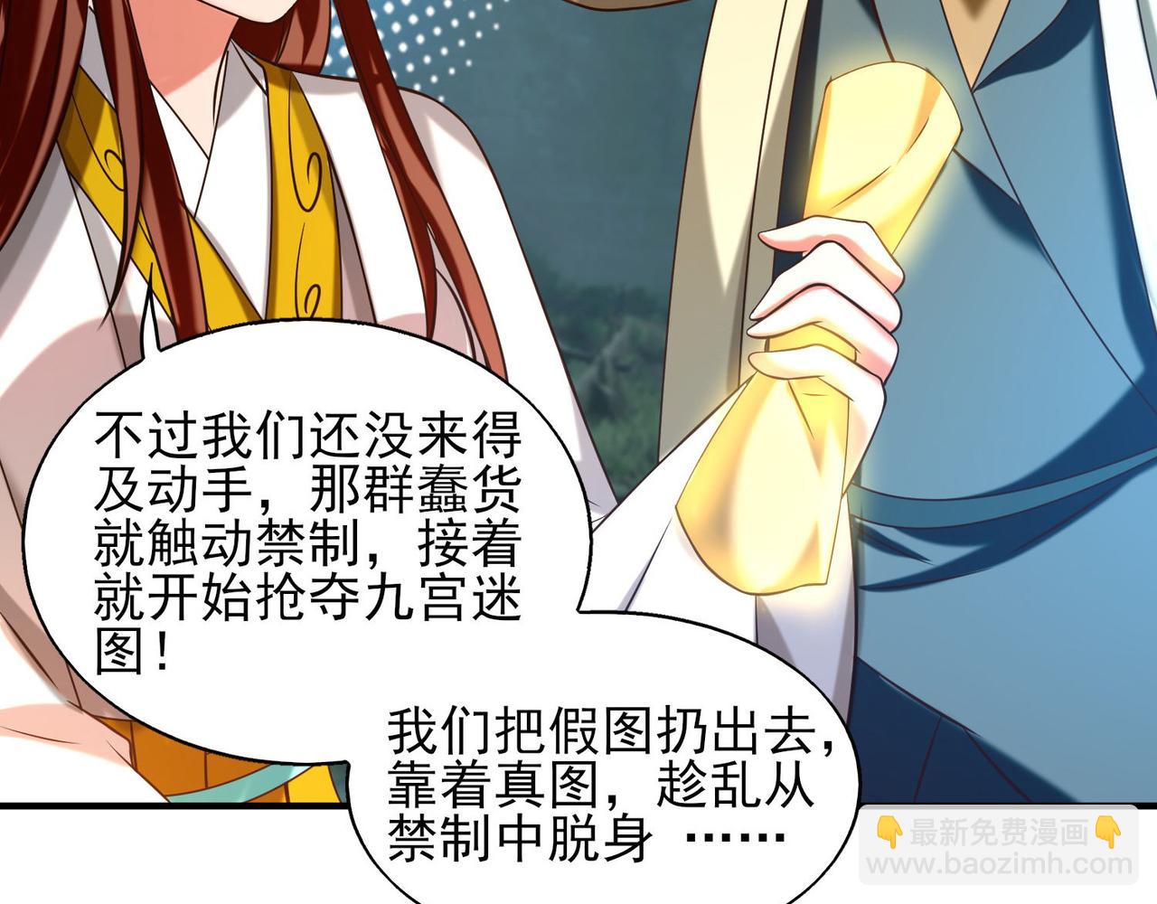 🍴九霄帝神 第63话 九宫墓葬开启！ 第45页