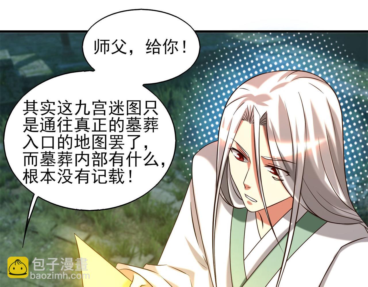 🍴九霄帝神 第63话 九宫墓葬开启！ 第48页