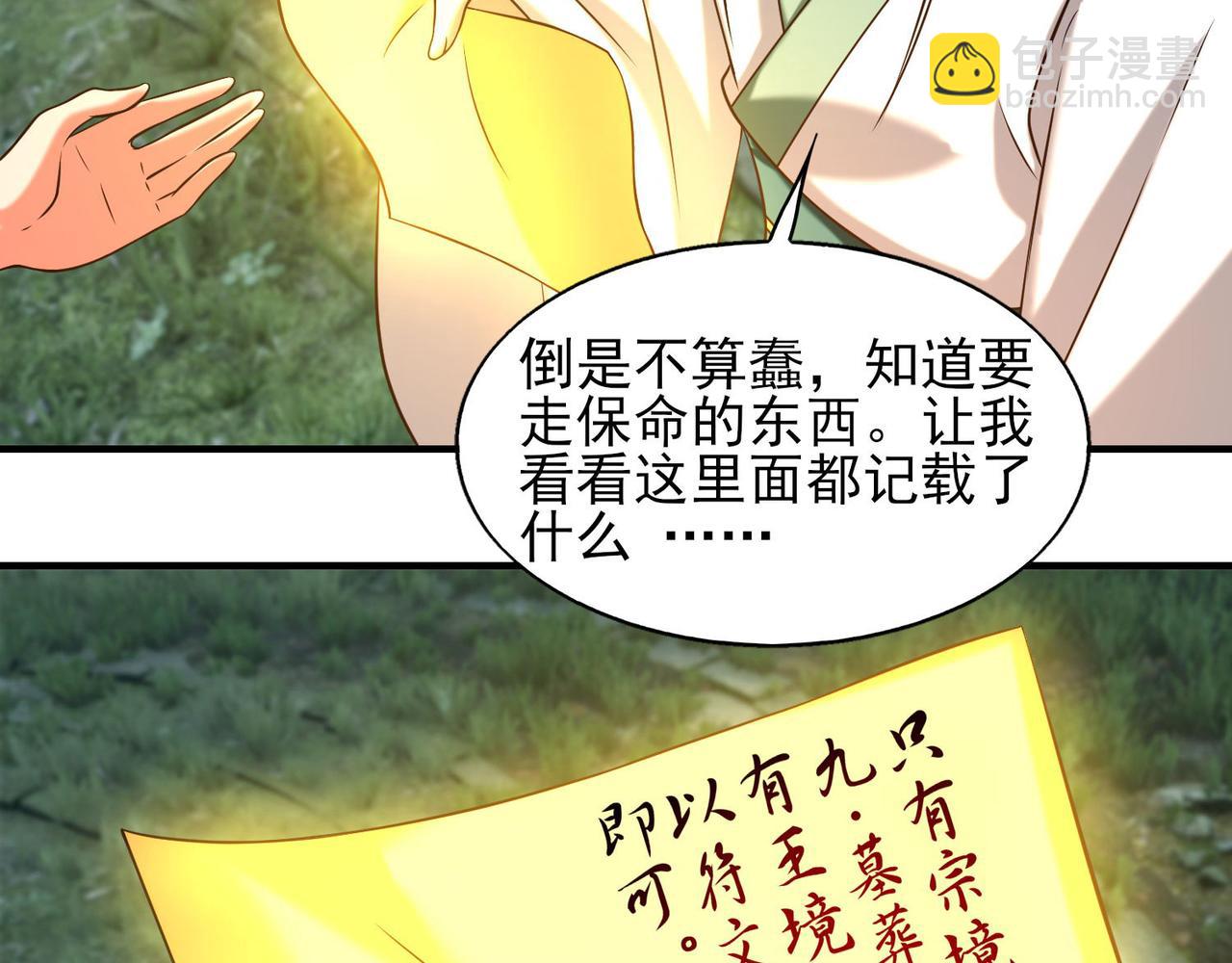 🍴九霄帝神 第63话 九宫墓葬开启！ 第49页