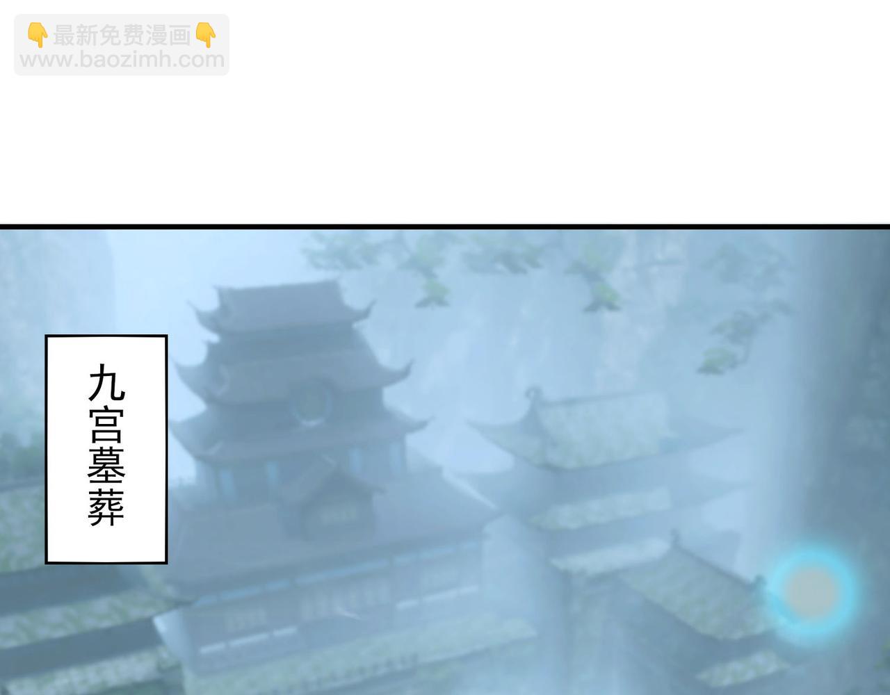 🍴九霄帝神 第63话 九宫墓葬开启！ 第5页