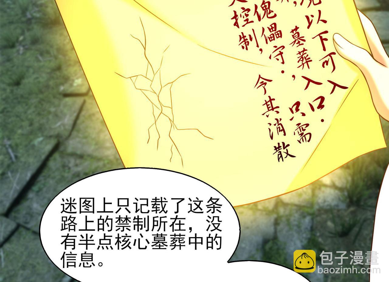🍴九霄帝神 第63话 九宫墓葬开启！ 第50页