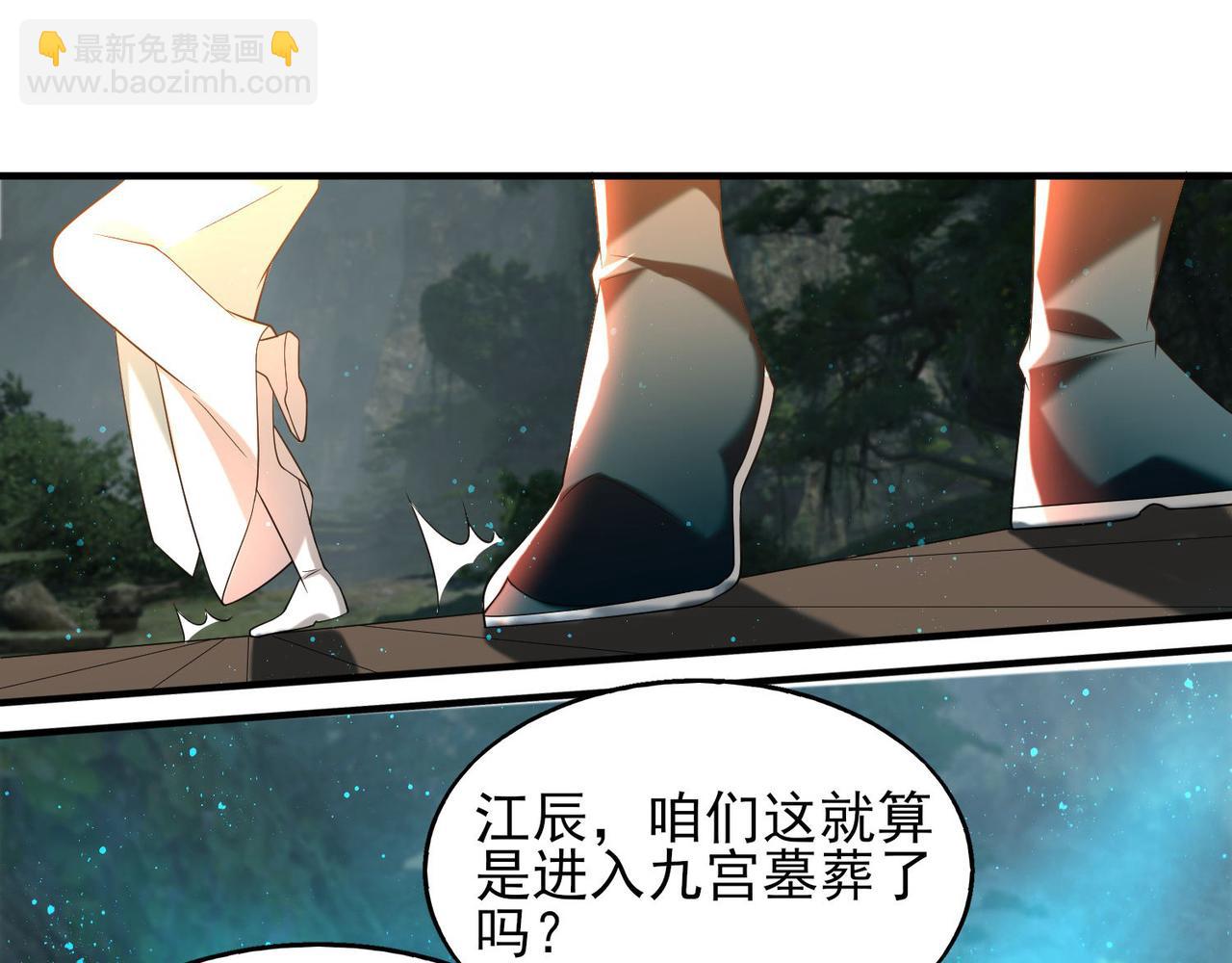 🍴九霄帝神 第63话 九宫墓葬开启！ 第8页