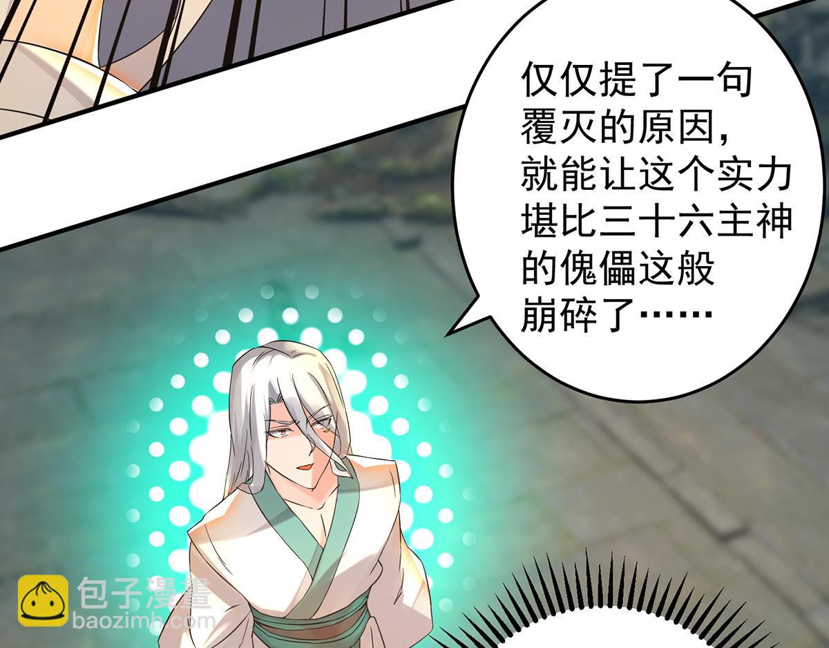 🍴九霄帝神 第65话 你想好怎么死了吗？ 第16页